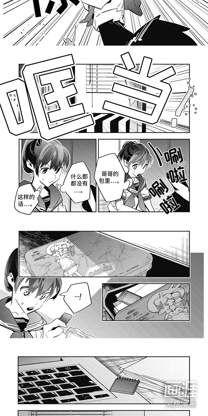 拯救哥哥计划 第8话 第2页