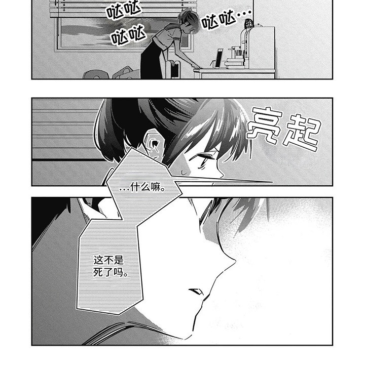 拯救哥哥计划 第8话 第3页