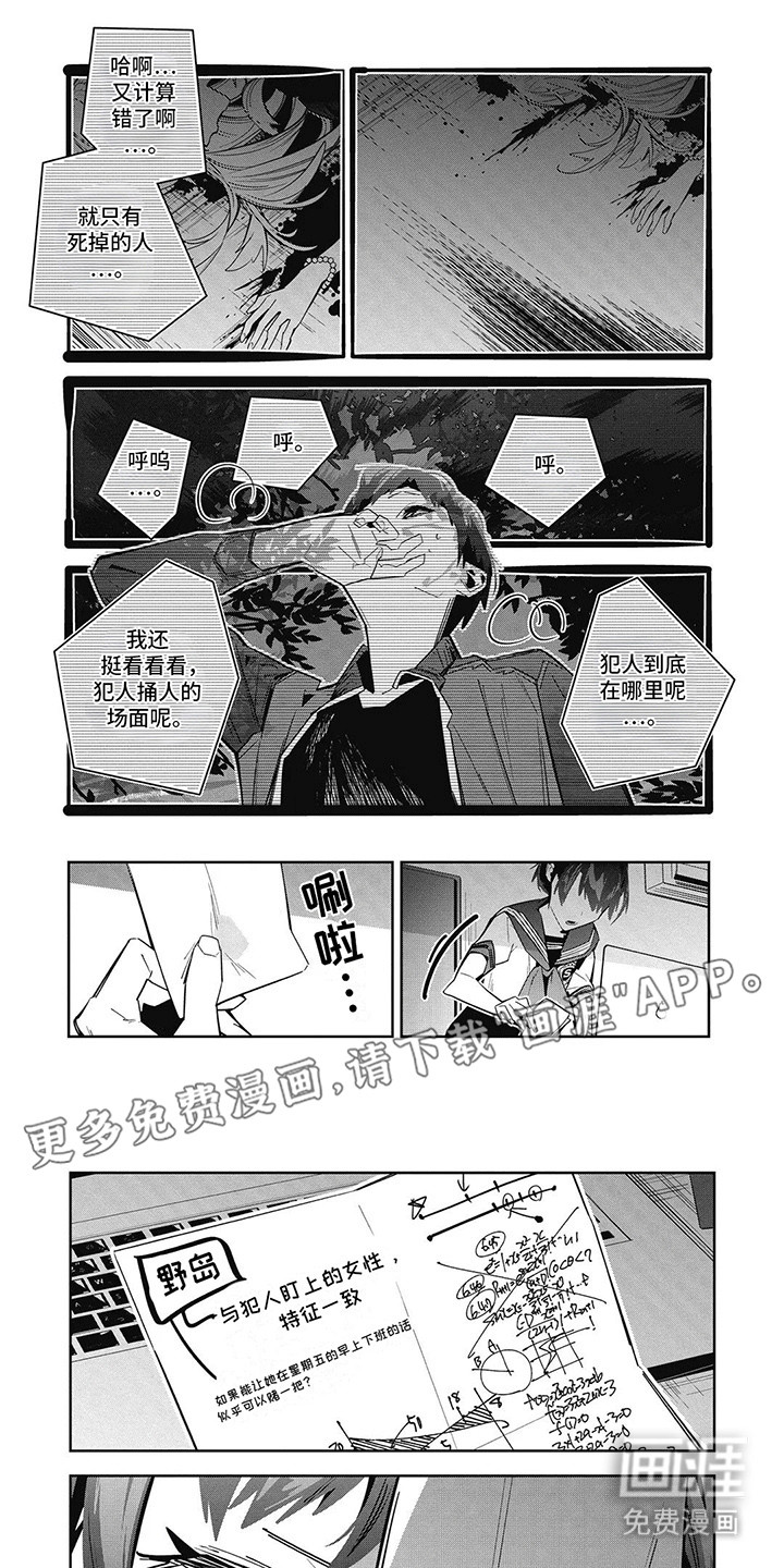 拯救哥哥计划 第8话 第4页