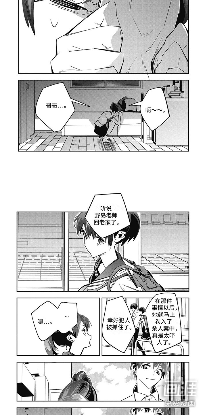 拯救哥哥计划 第8话 第5页