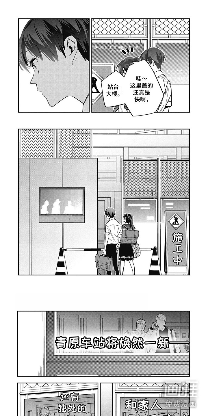 拯救哥哥计划 第9话 第0页