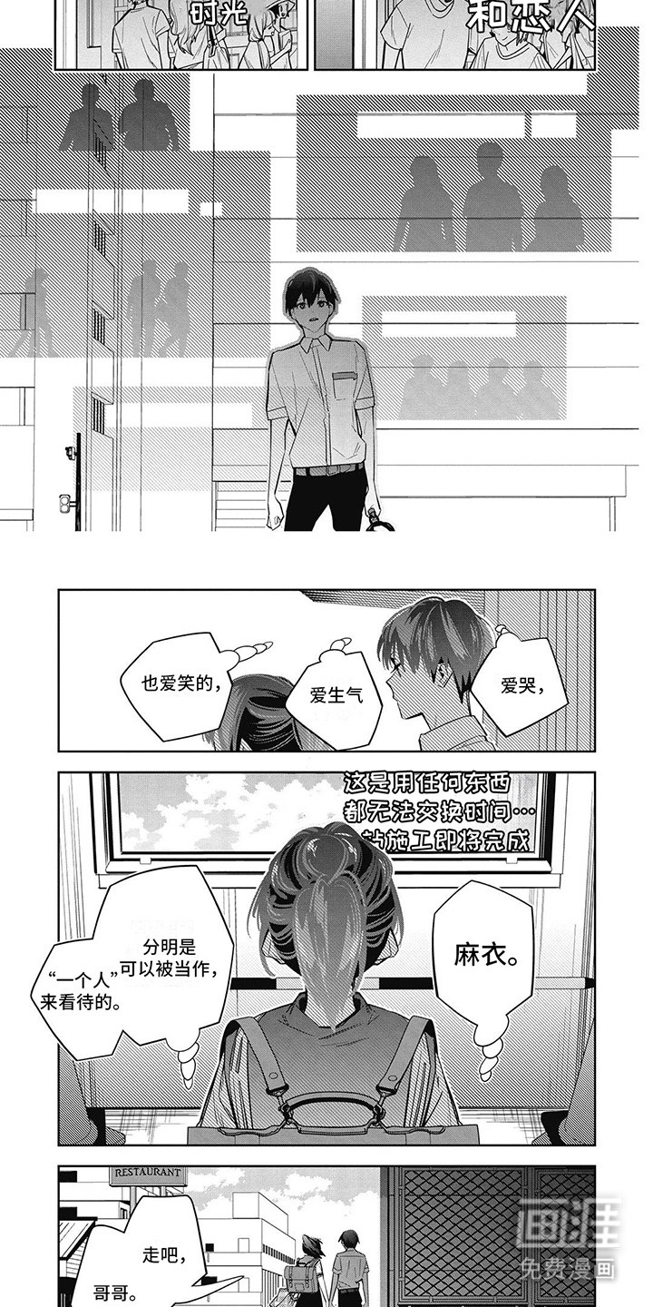 拯救哥哥计划 第9话 第1页