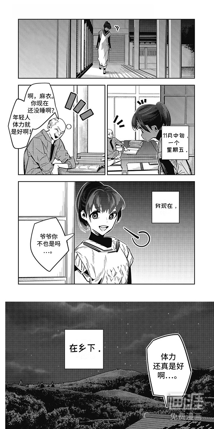 拯救哥哥计划 第9话 第3页