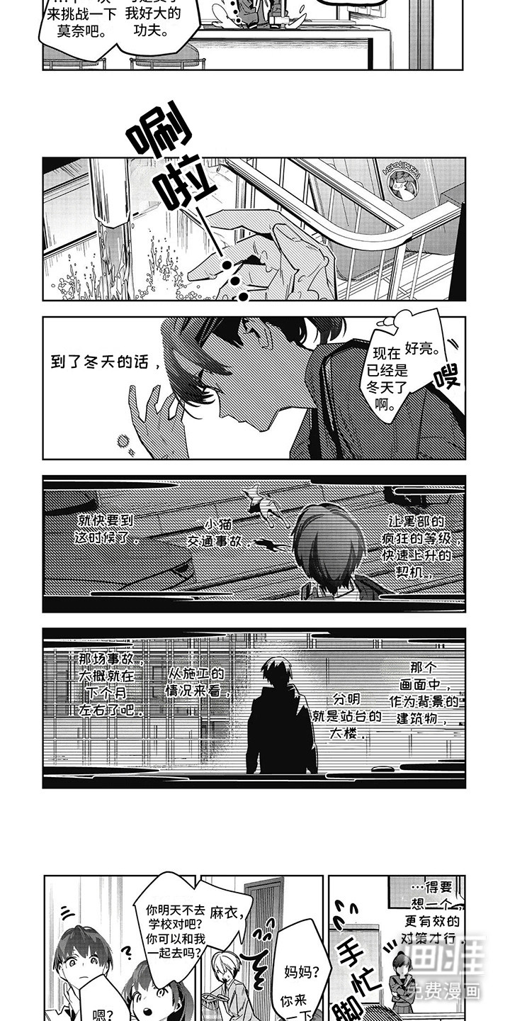 拯救哥哥计划 第9话 第5页