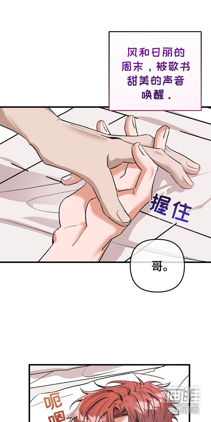 摘下星星送给你第1话图