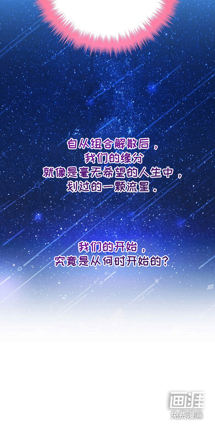 摘下星星送给你第1话图