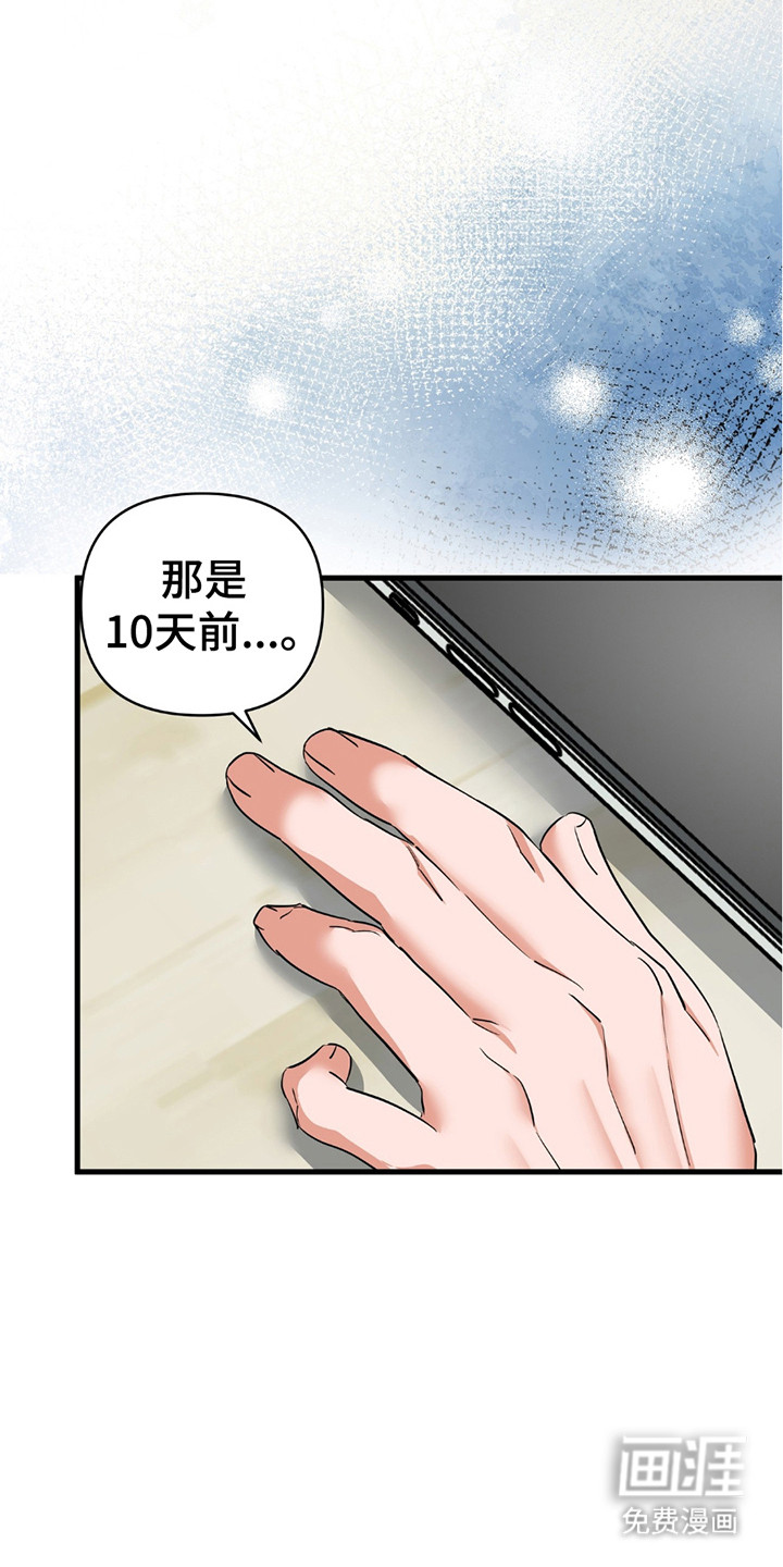 摘下星星送给你第16话图