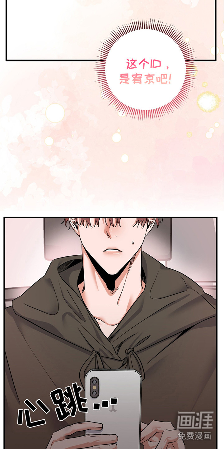 摘下星星送给你第16话图