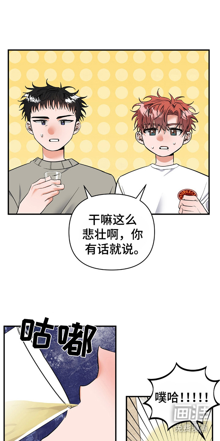 摘下星星送给你第17话图