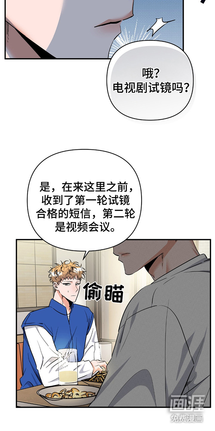 摘下星星送给你第17话图