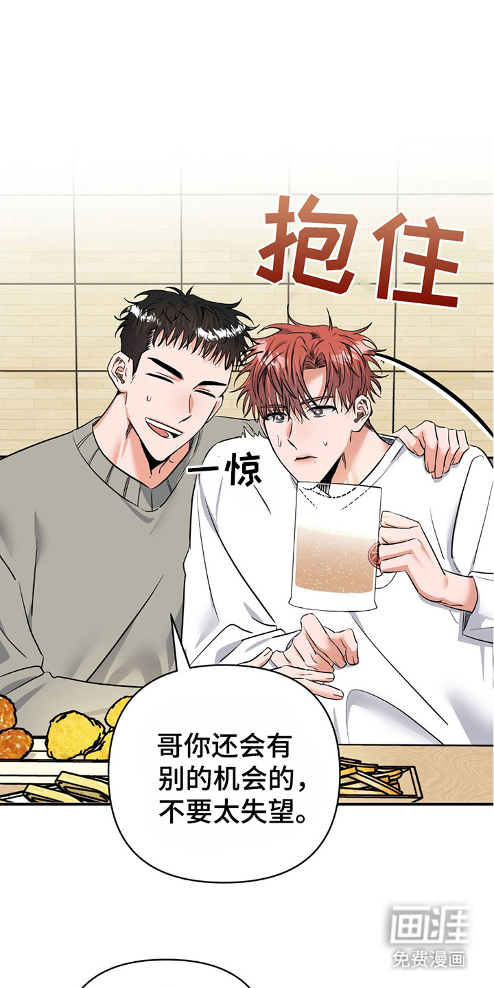 摘下星星送给你第18话图