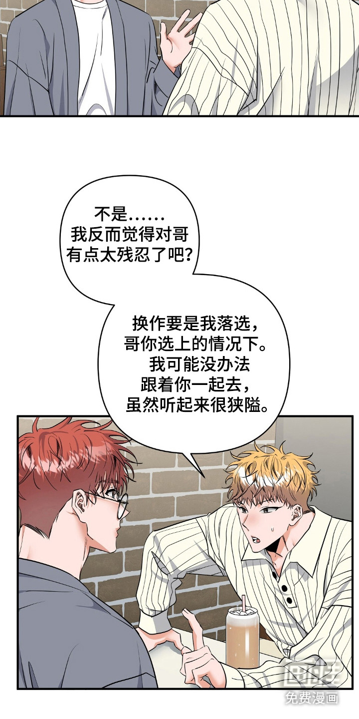 摘下星星送给你第20话图