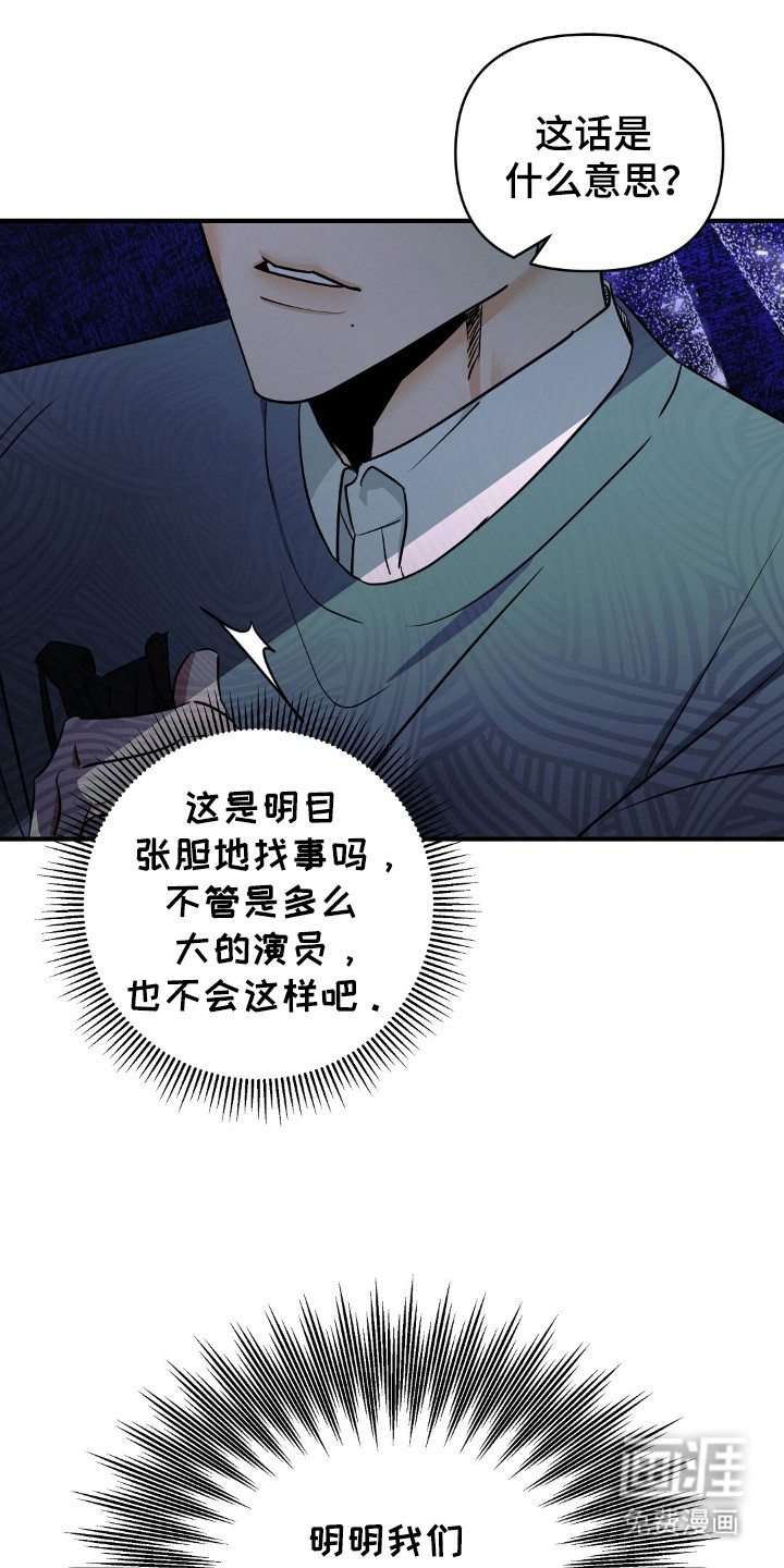 摘下星星送给你第27话图