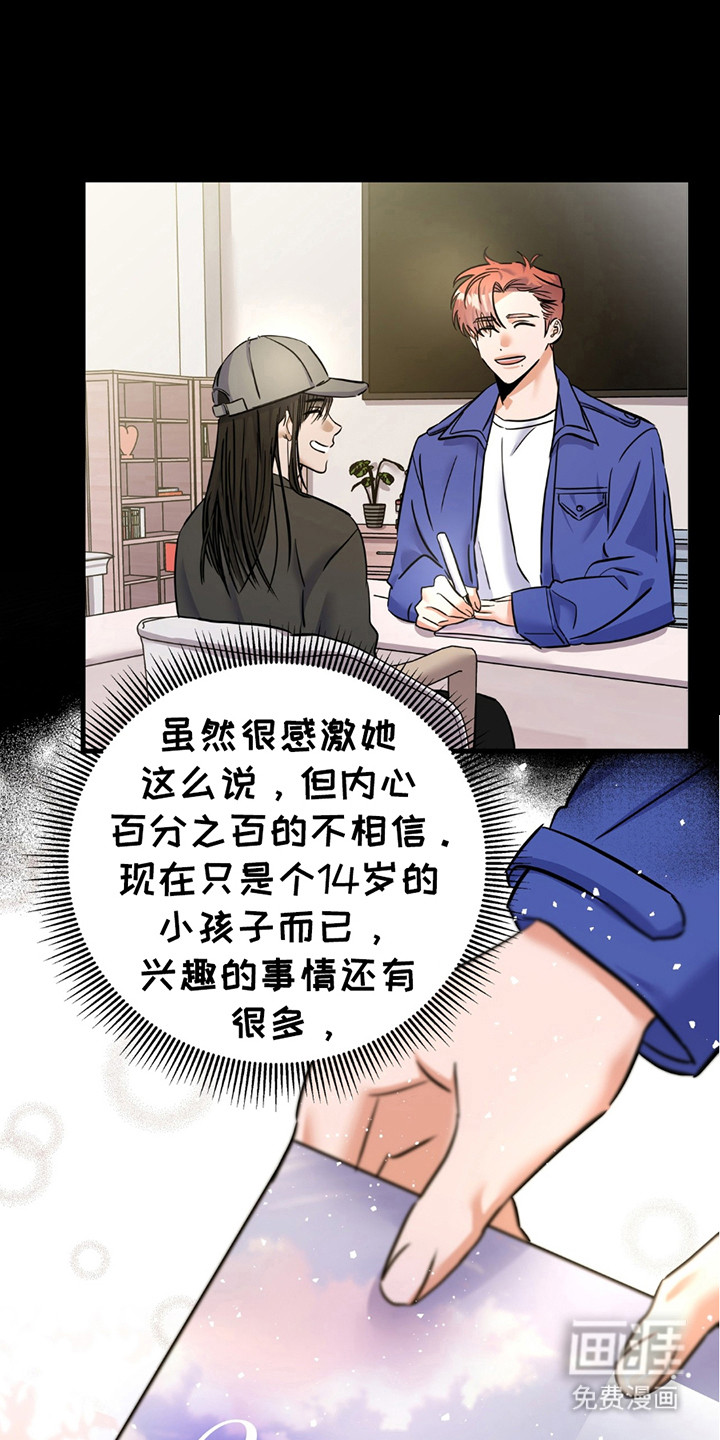 摘下星星送给你第3话图