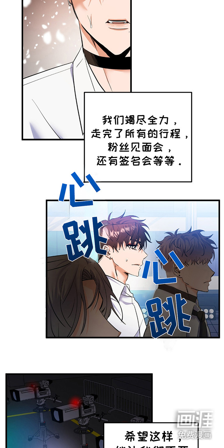 摘下星星送给你第6话图