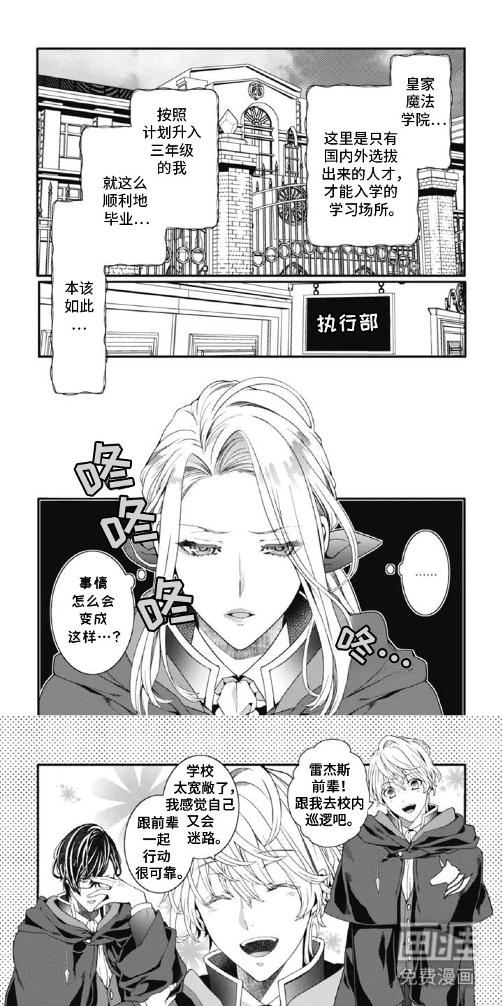 在BL漫画里女扮男装第1话图