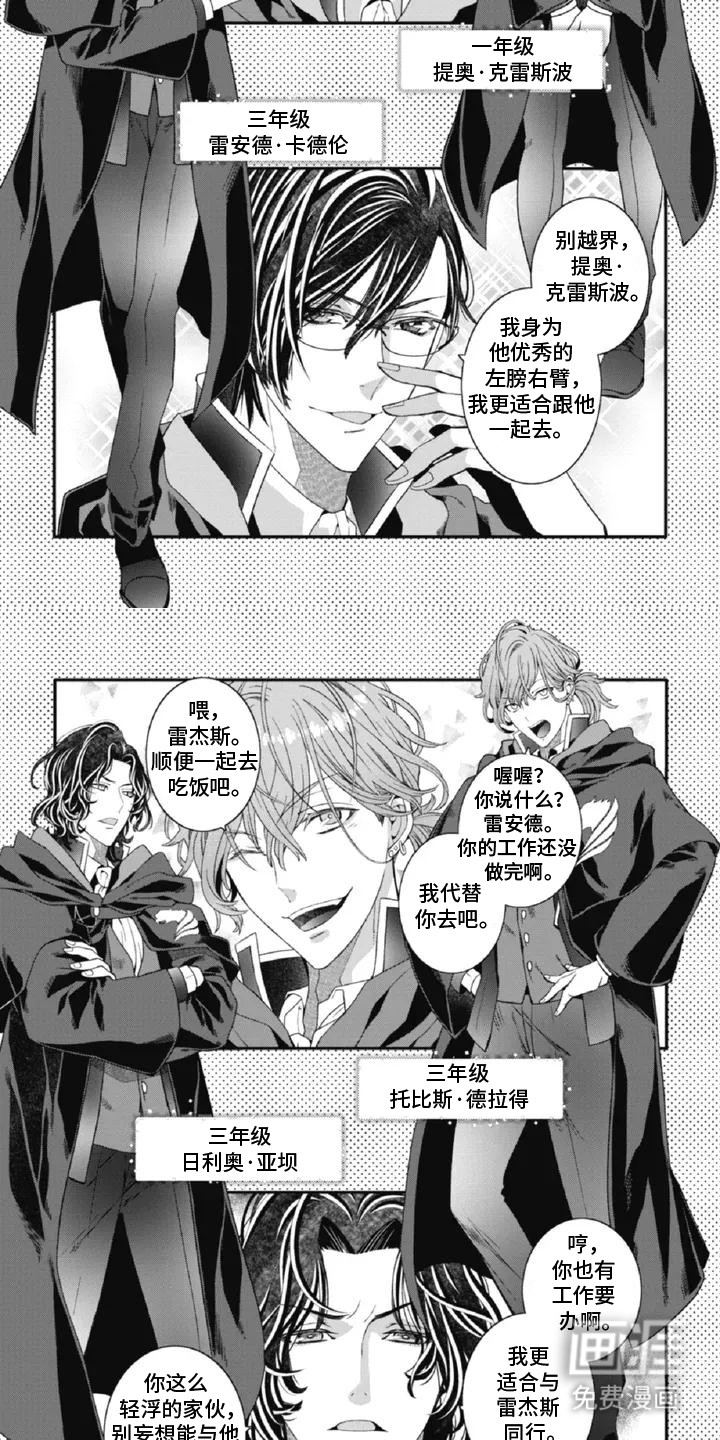 在BL漫画里女扮男装第1话图