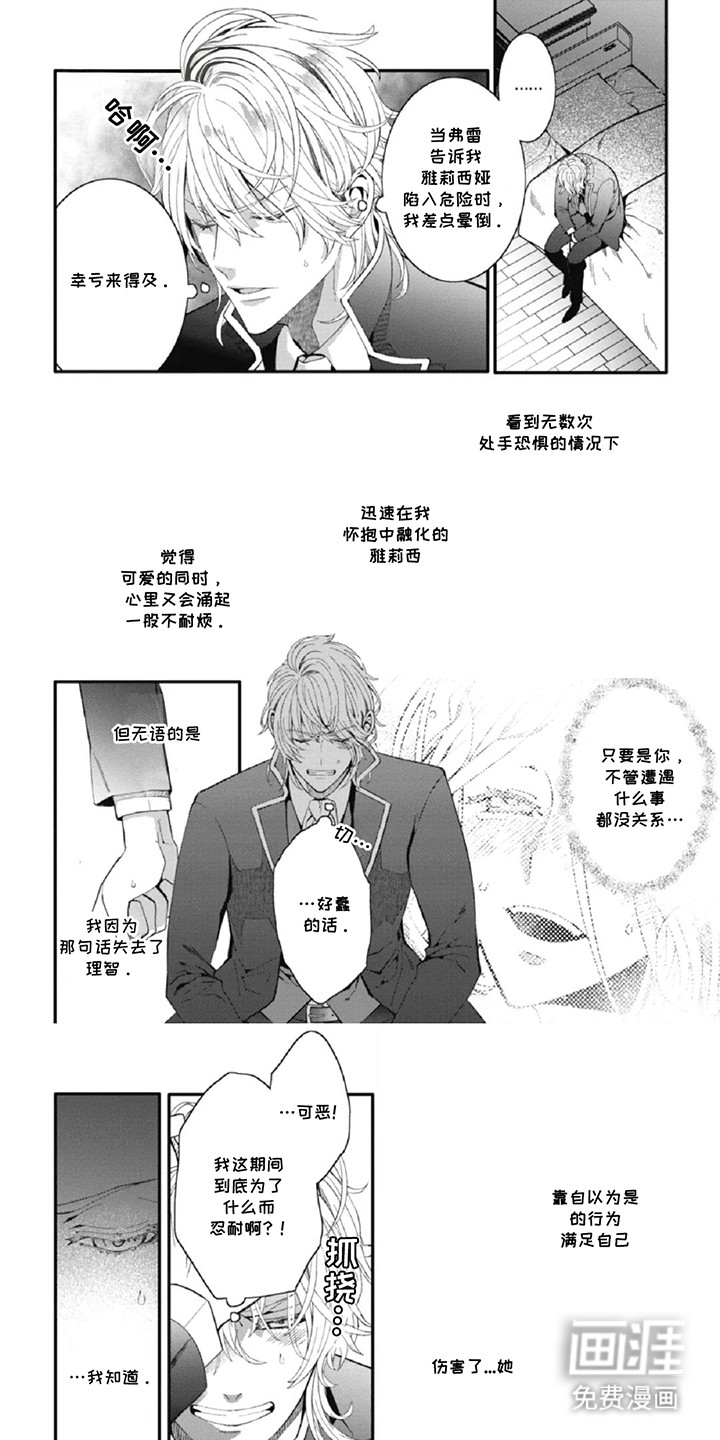 在BL漫画里女扮男装第10话图