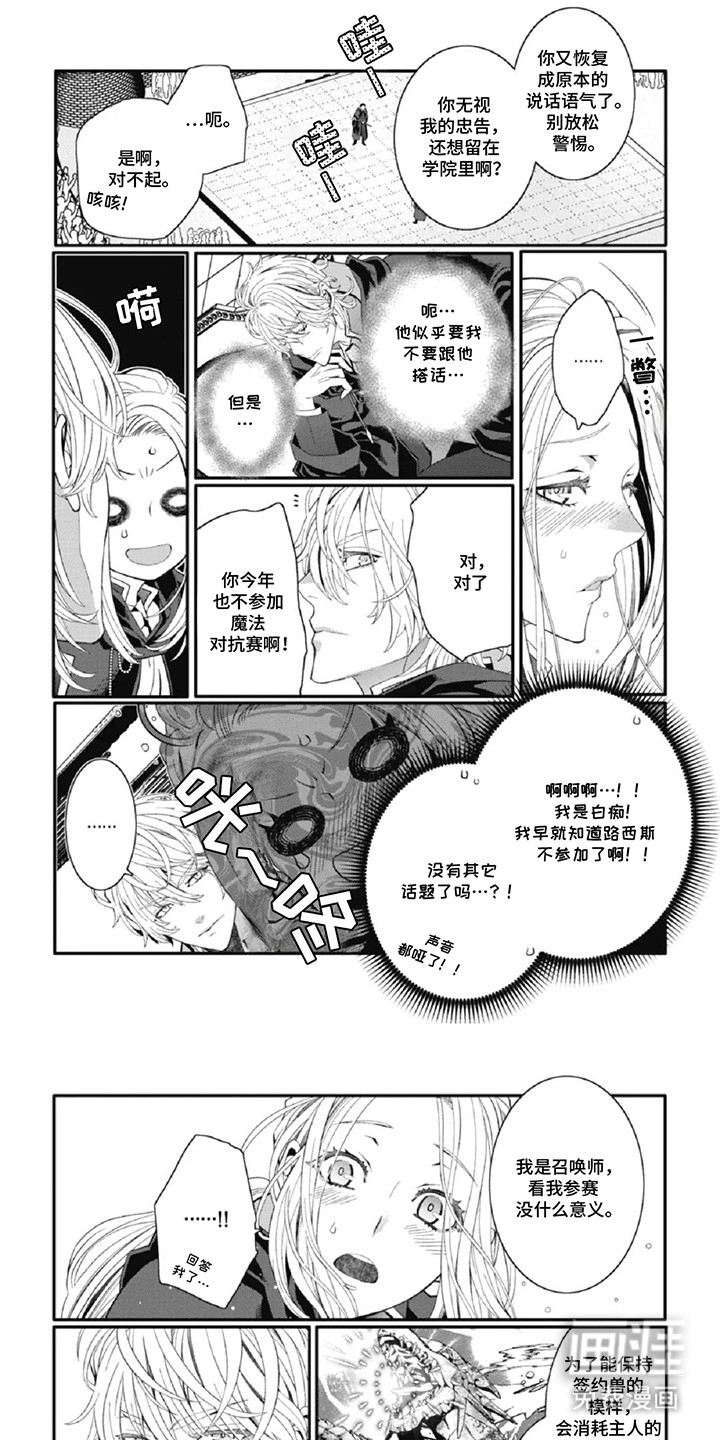 在BL漫画里女扮男装第11话图