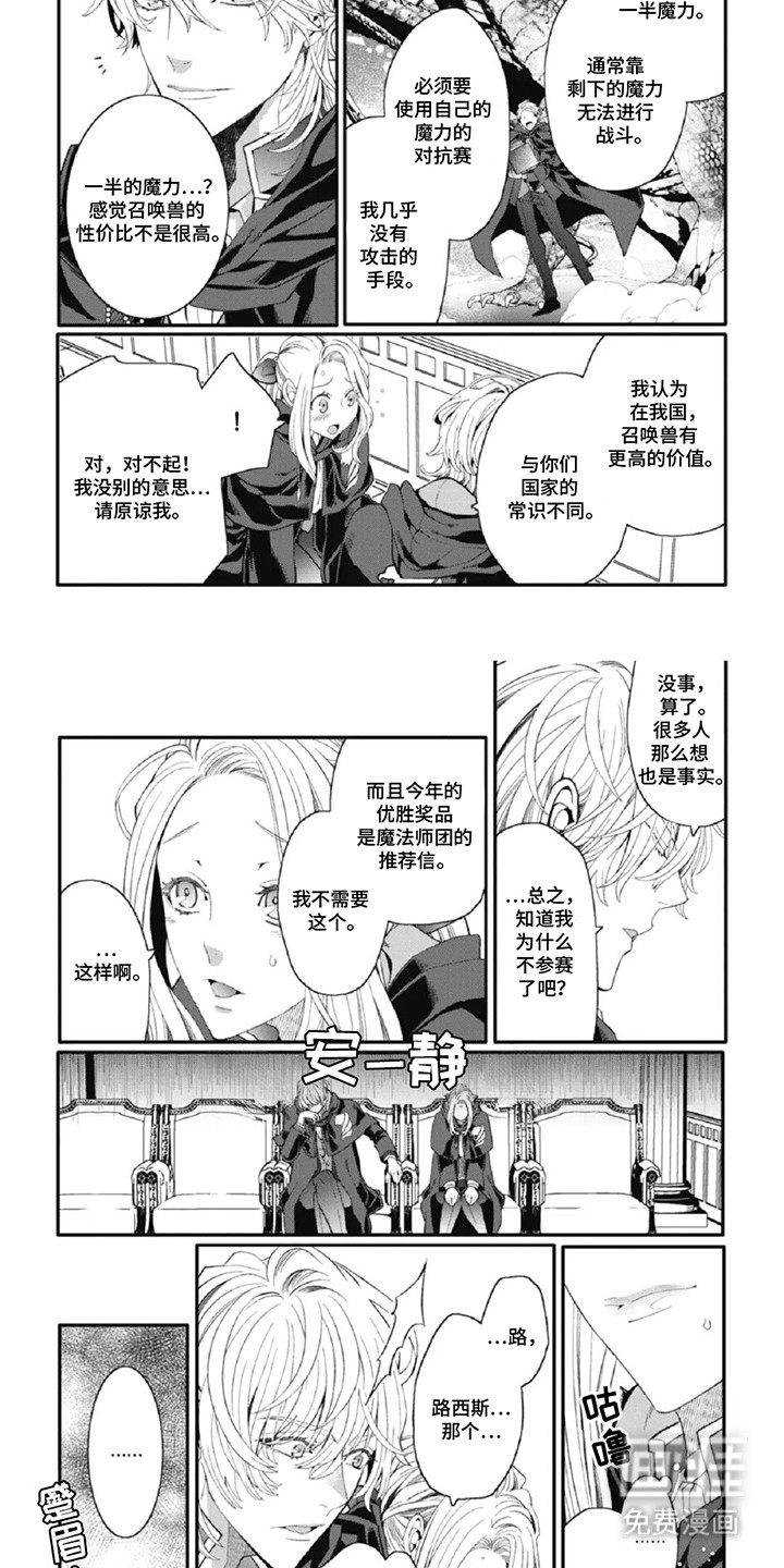 在BL漫画里女扮男装第11话图