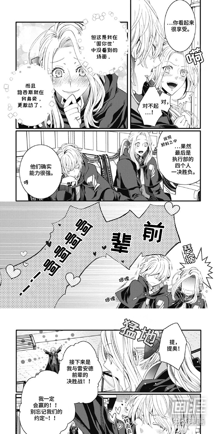 在BL漫画里女扮男装第12话图