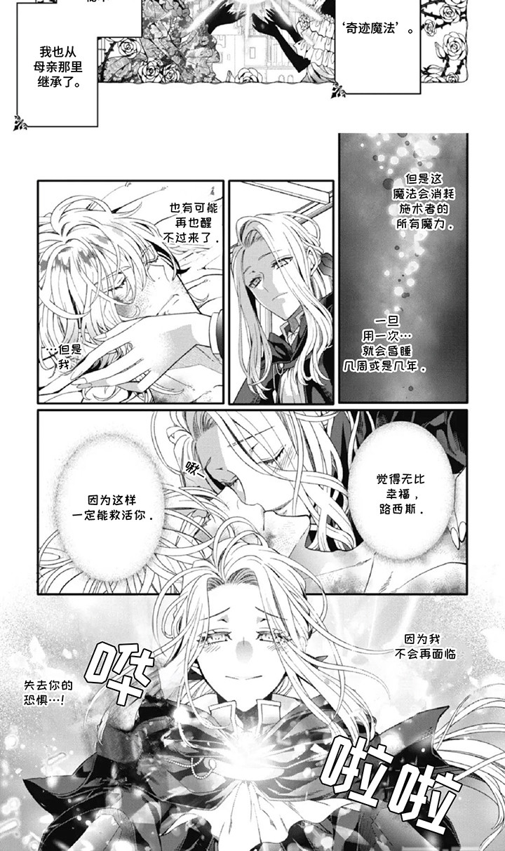 在BL漫画里女扮男装第14话图