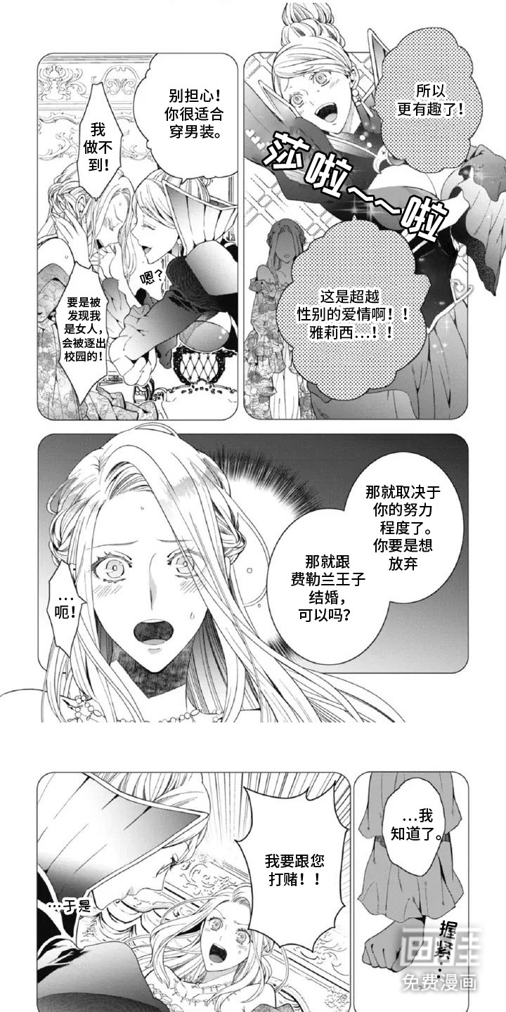 在BL漫画里女扮男装第2话图