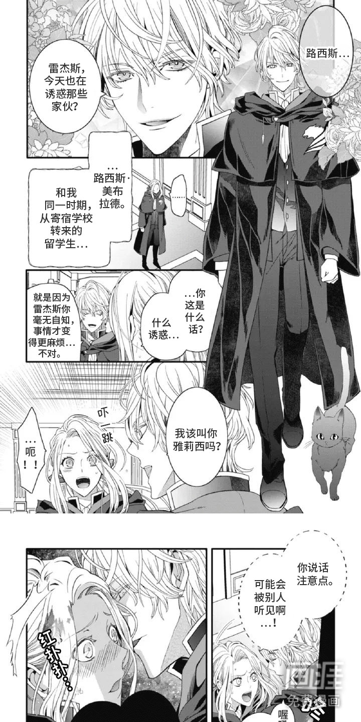 在BL漫画里女扮男装第3话图