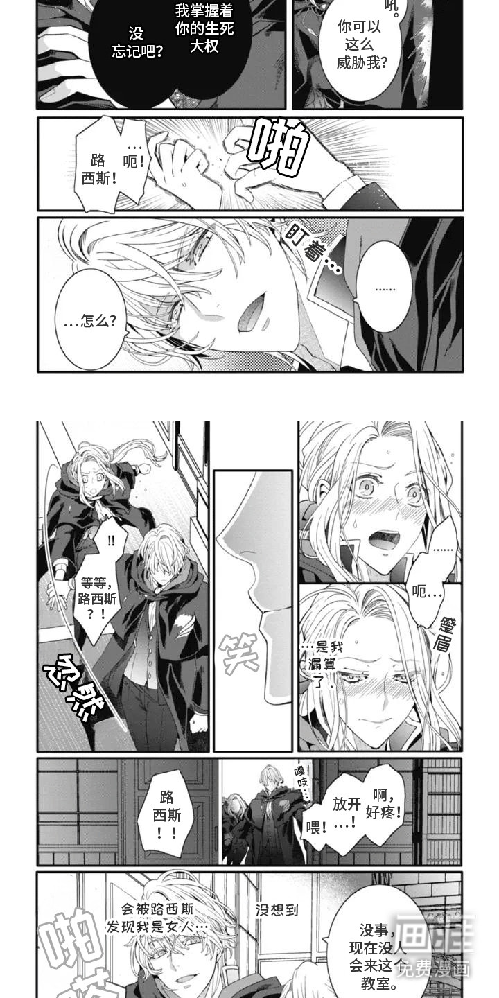 在BL漫画里女扮男装第3话图