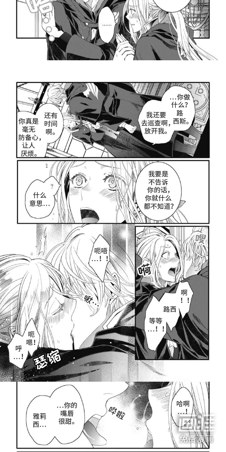 在BL漫画里女扮男装第3话图