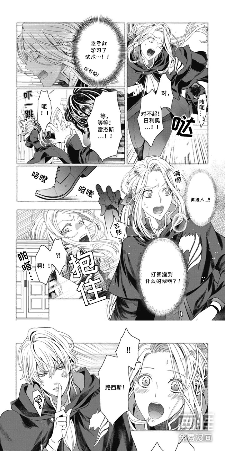 在BL漫画里女扮男装第4话图