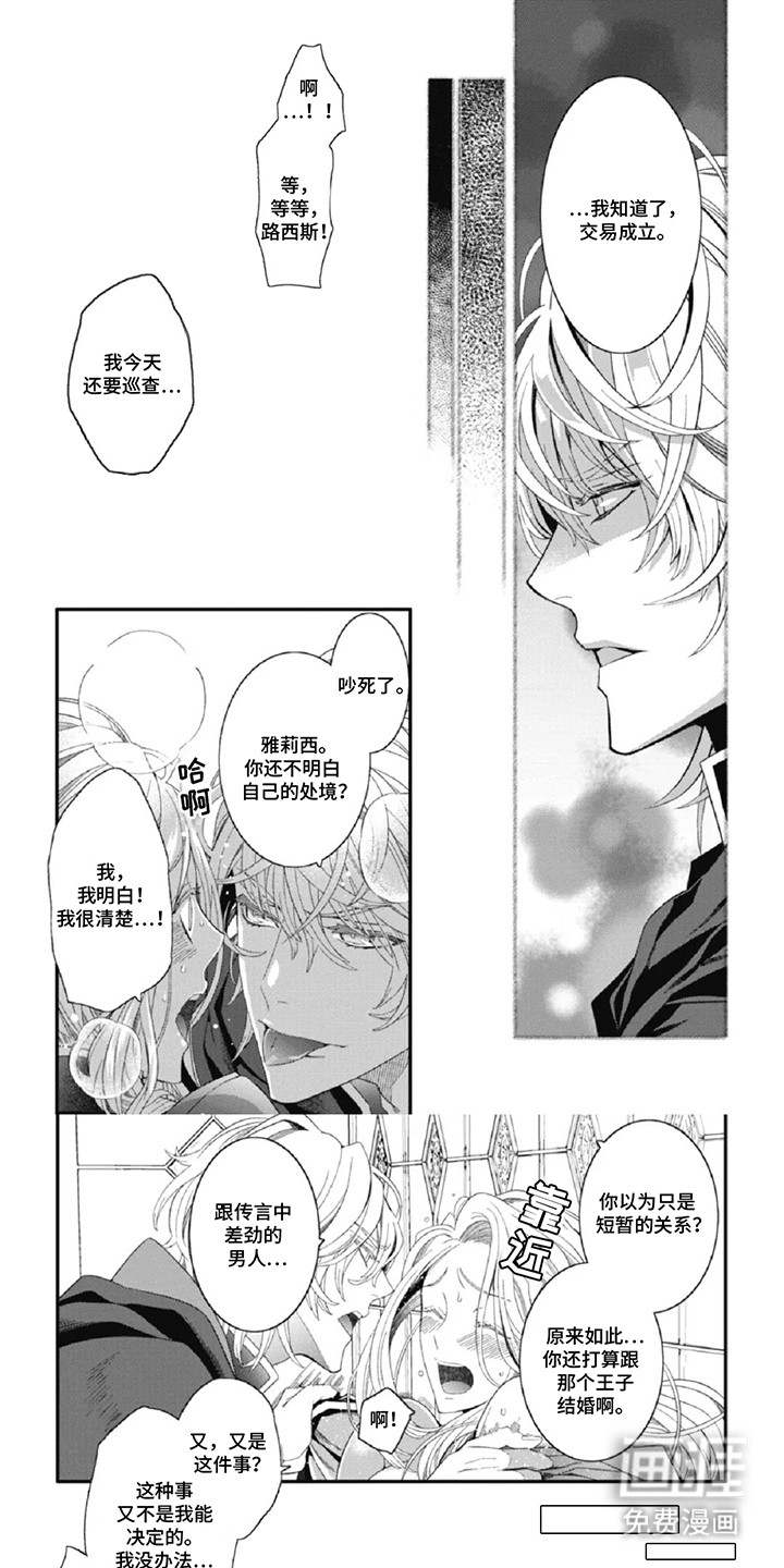 在BL漫画里女扮男装第5话图