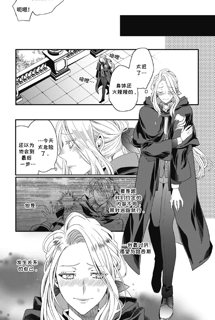 在BL漫画里女扮男装第5话图