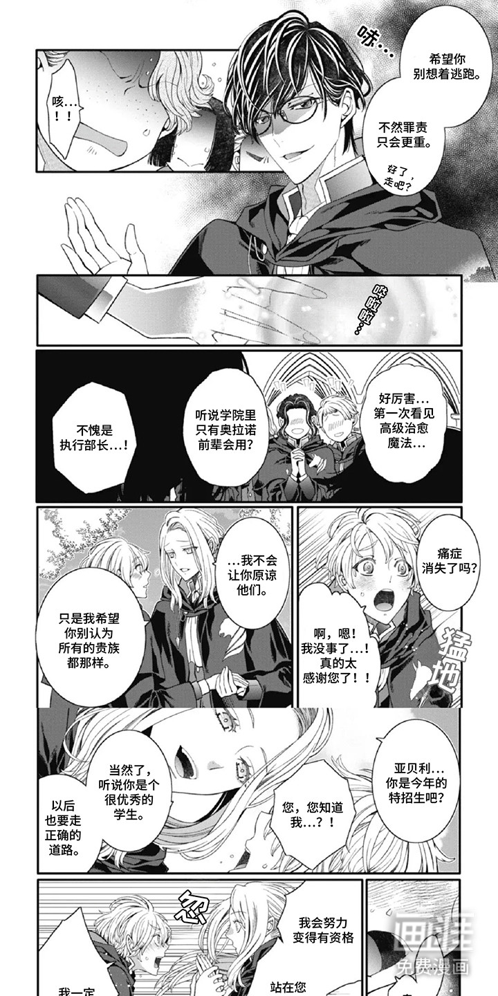 在BL漫画里女扮男装第6话图