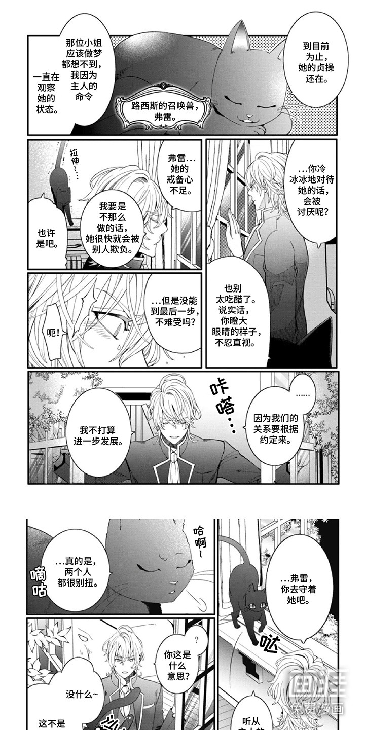在BL漫画里女扮男装第8话图