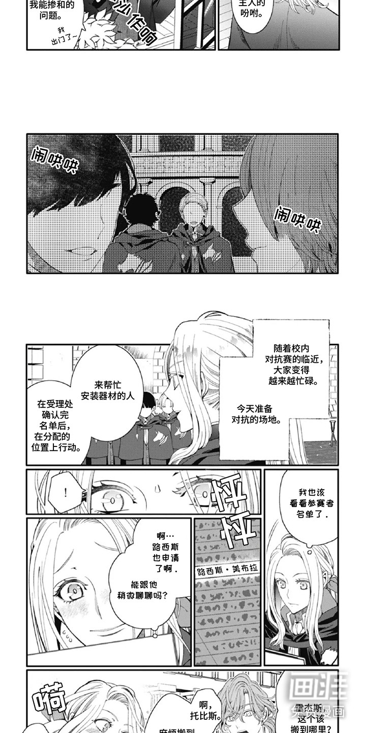 在BL漫画里女扮男装第8话图