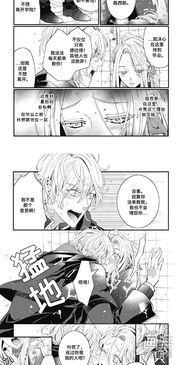 在BL漫画里女扮男装第9话图