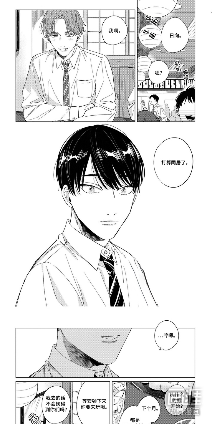 转身与你相拥第1话图