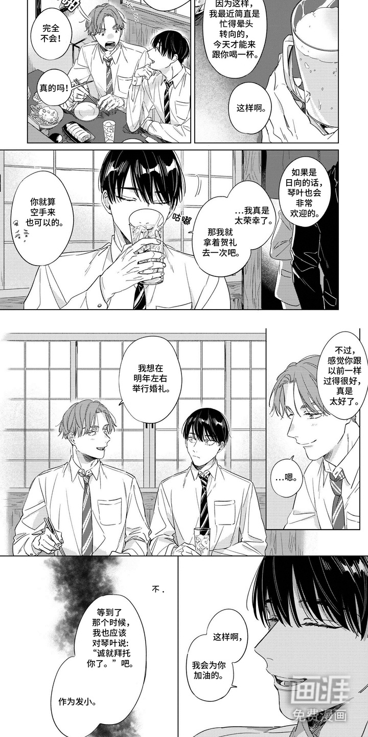 转身与你相拥第1话图