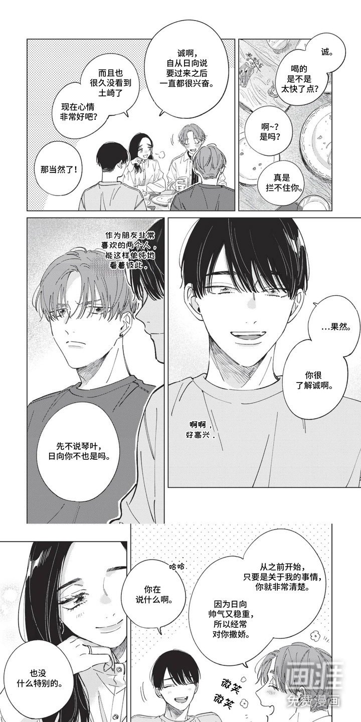 转身与你相拥第10话图