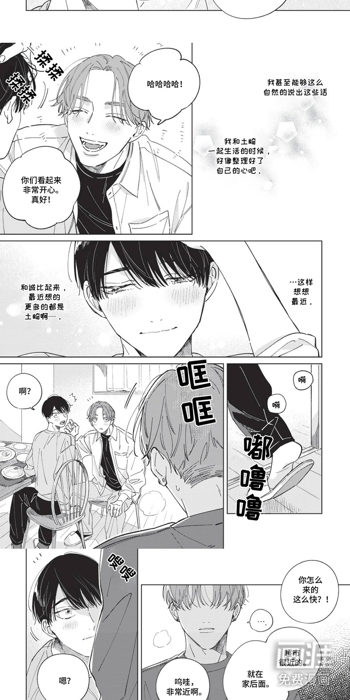 转身与你相拥第10话图