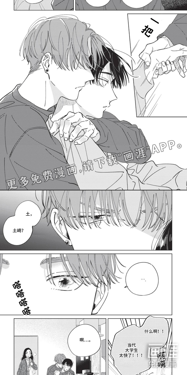 转身与你相拥第10话图