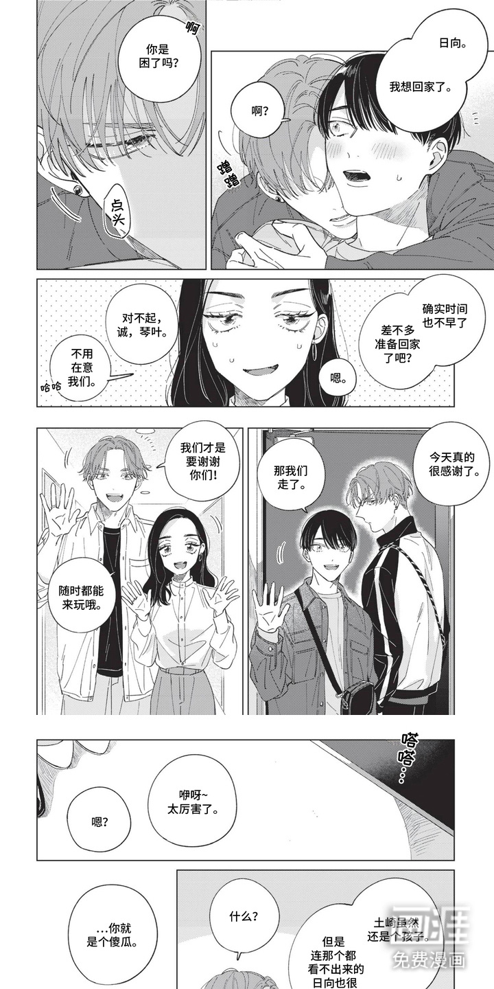 转身与你相拥第11话图