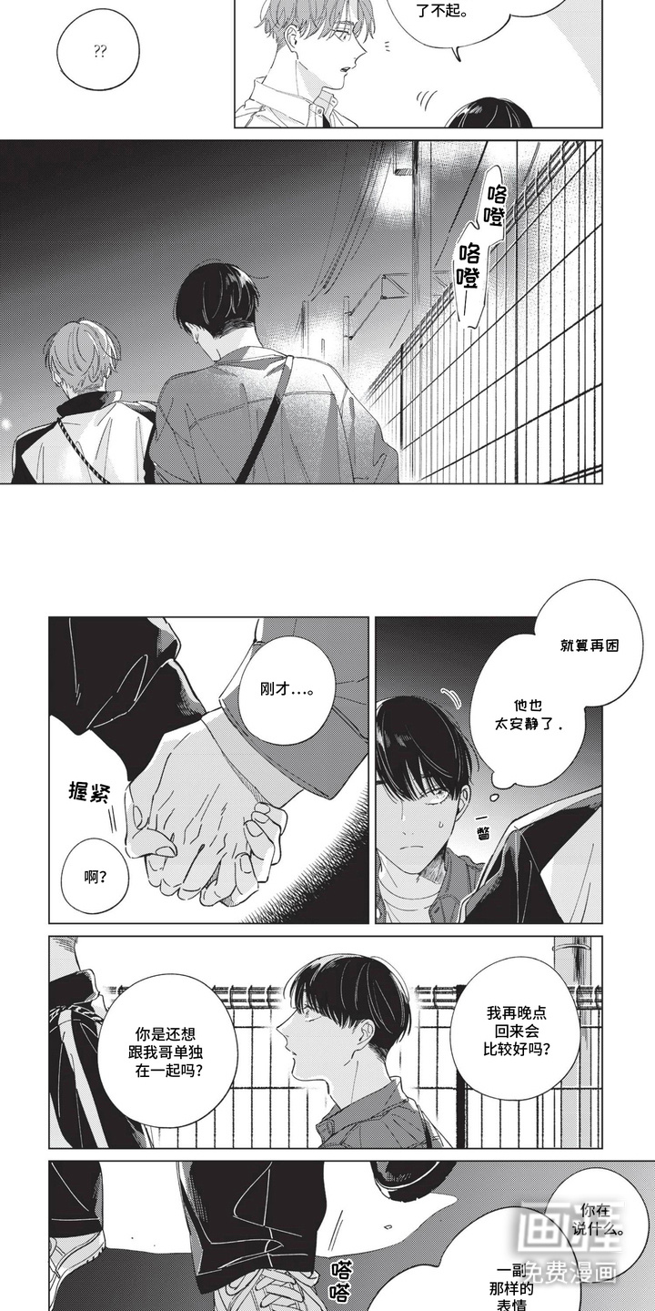 转身与你相拥第11话图