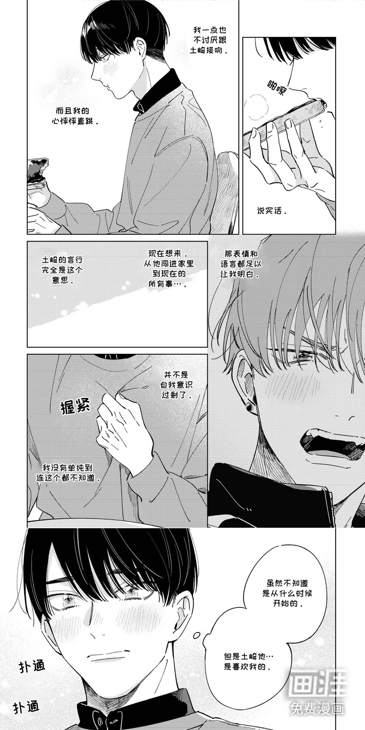 转身与你相拥第12话图