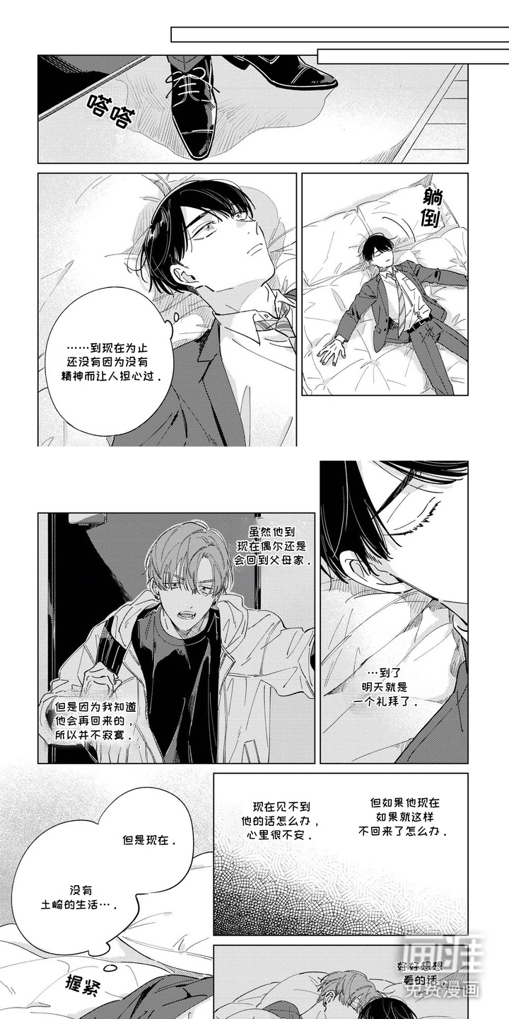 转身与你相拥第13话图