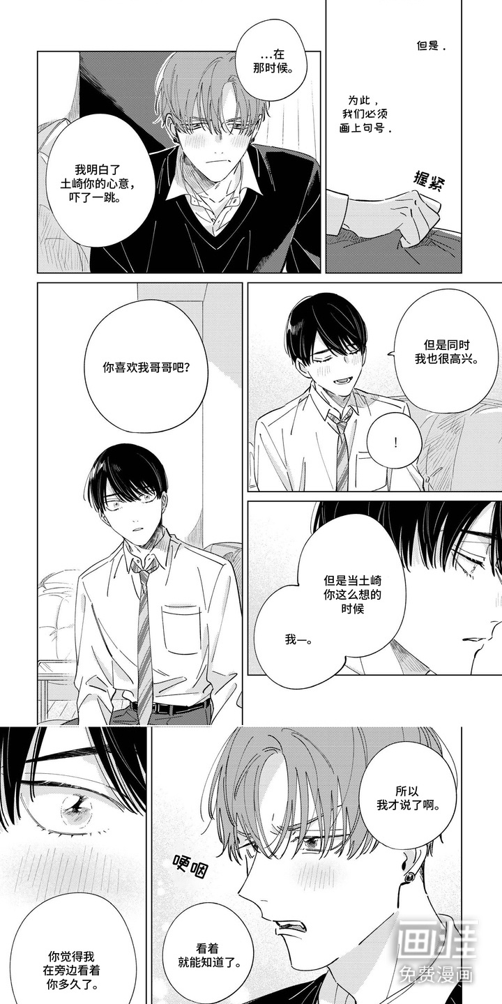 转身与你相拥第14话图