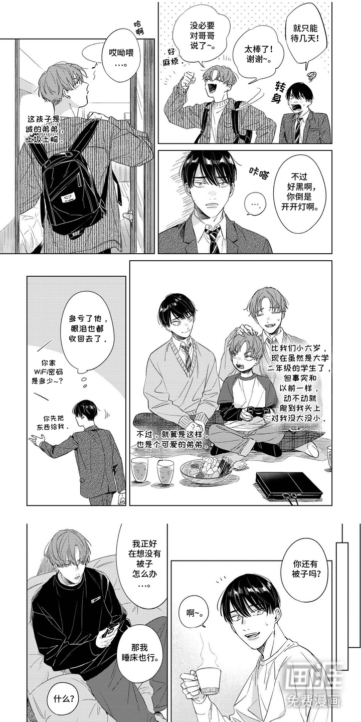 转身与你相拥第2话图