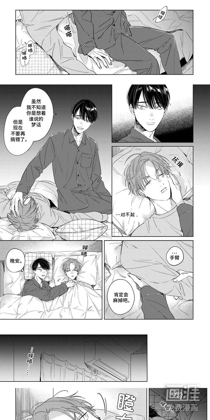 转身与你相拥第3话图