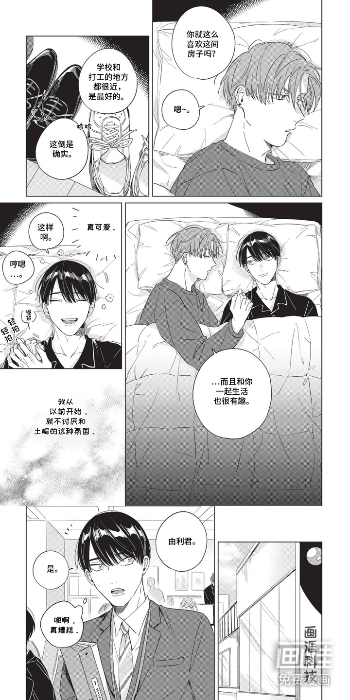 转身与你相拥第4话图